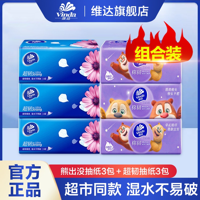 【3+3】维达联名IP熊出没抽纸加大加厚家庭装柔软抽纸家庭卫生纸