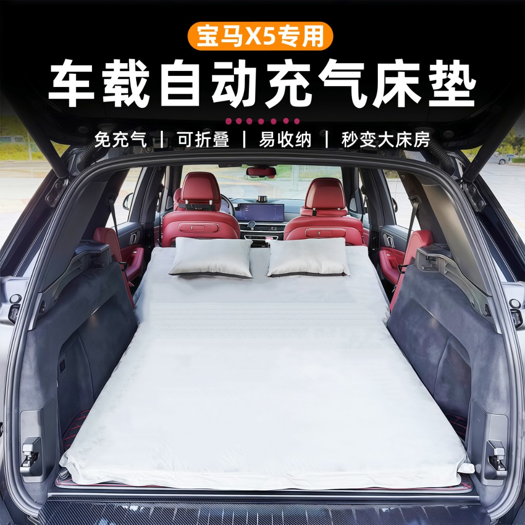 宝马X1 X3 X5 X6车载充气床汽车床垫SUV专用睡垫后备箱后排旅行床
