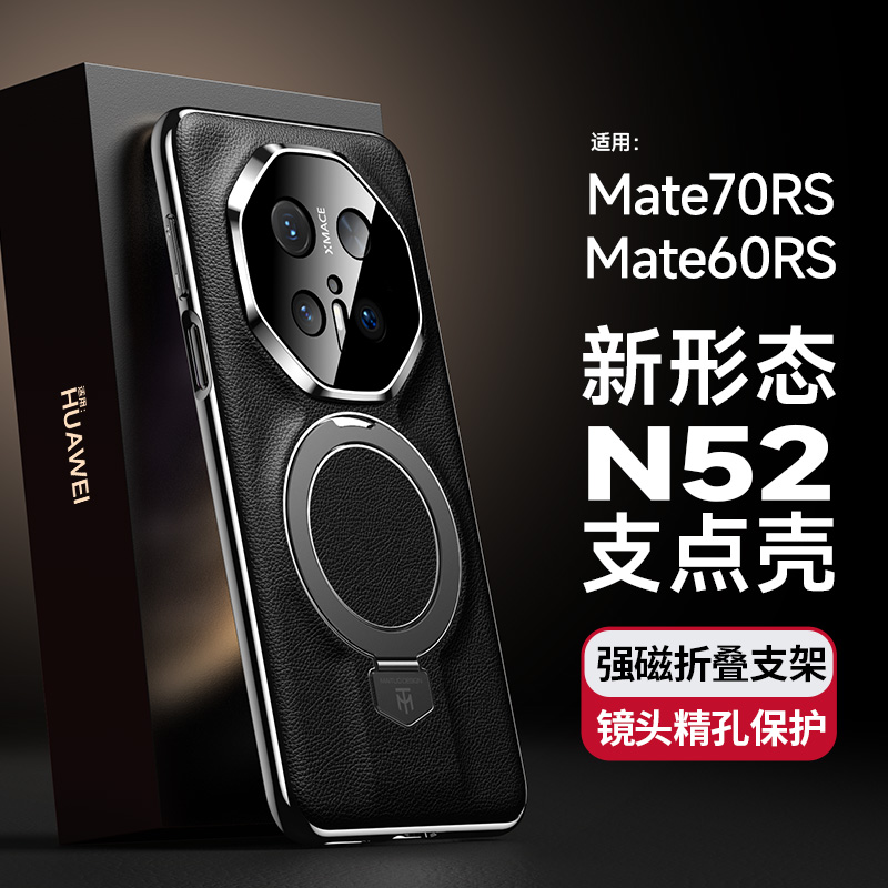 适用华为mate70RS手机壳新款镜头全包防摔磁吸支架高档商务素皮薄