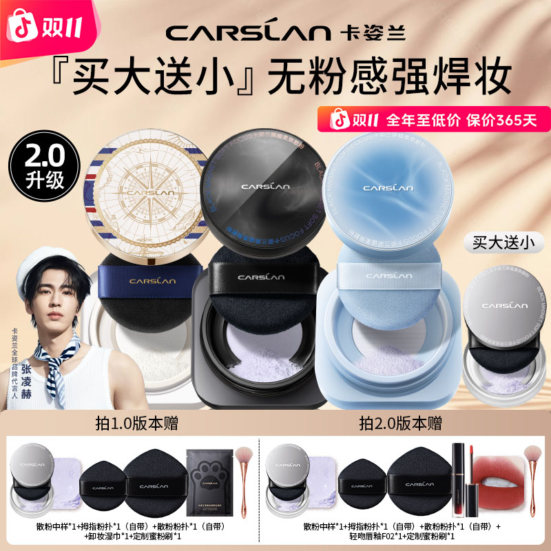 2.0卡姿兰黑磁散粉定妆蜜粉粉饼控油持久不脱妆不卡粉柔焦干油皮
