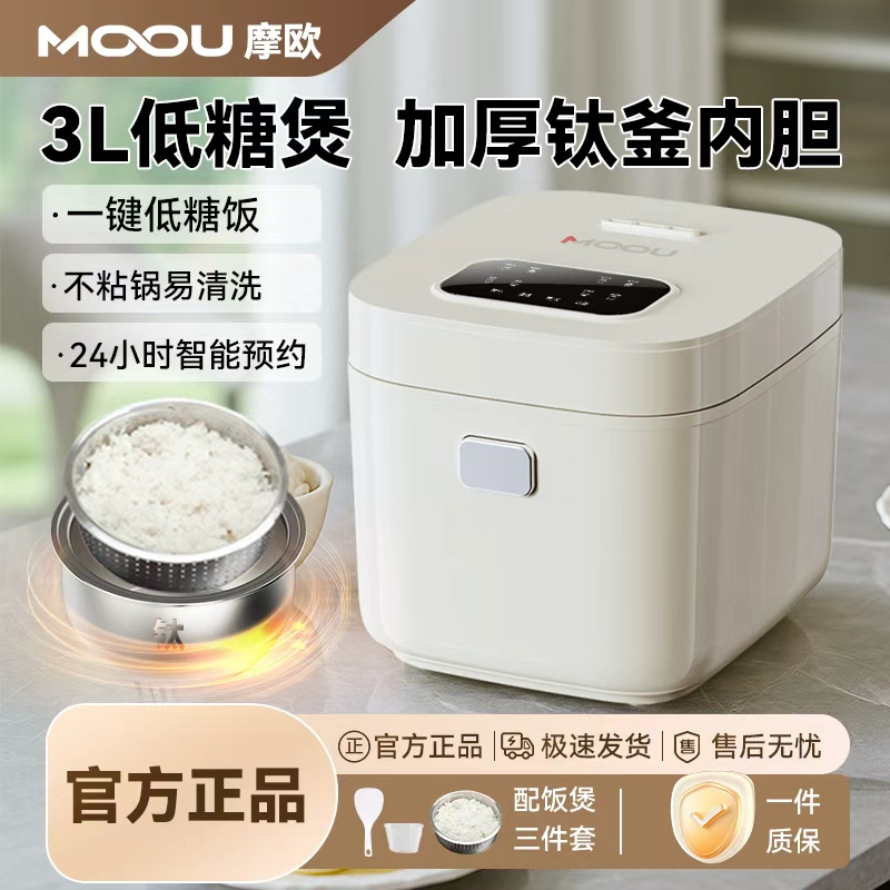 MOOU摩欧多功能家用低糖电饭煲3L白液晶触屏钛釜内胆球釜1-6人