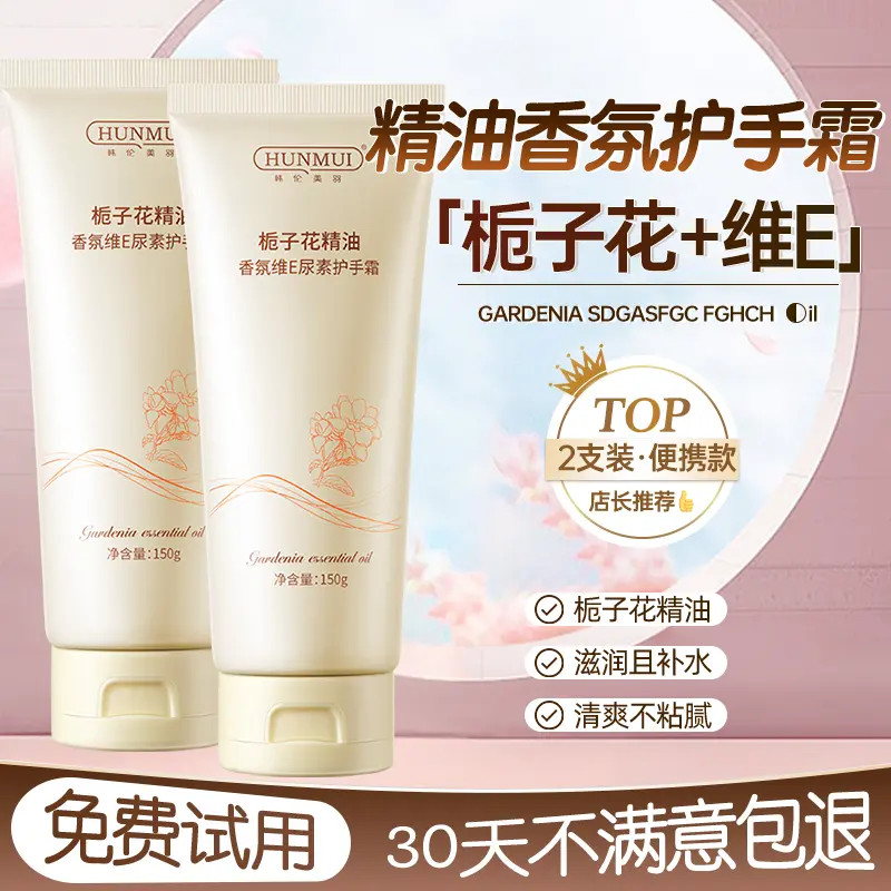 栀子花护手霜精油香氛维E尿素补水保湿防干裂持久留香润肤不粘