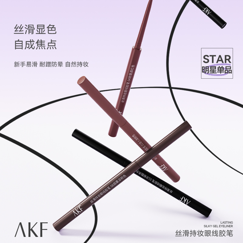 akf眼线胶笔防水不易晕染眼线笔持久棕色极细卧蚕笔新手正品女
