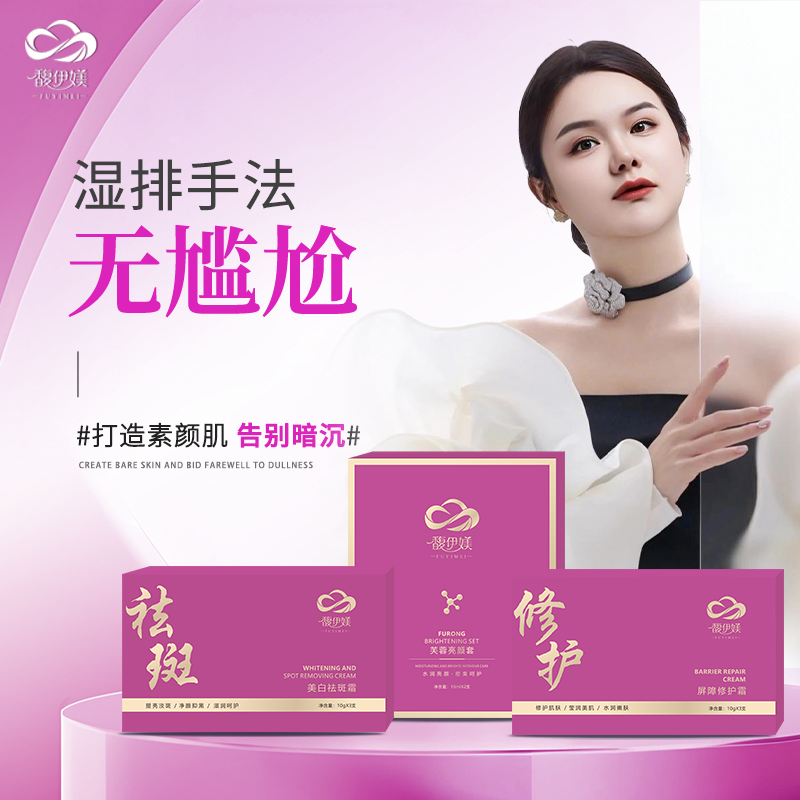 干排湿排套餐（无尴尬期）美白淡斑黄褐斑片状斑祛黄套盒修护