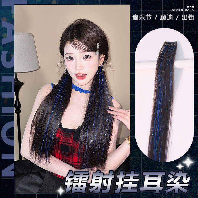 镭射挂耳染假发片一片式女团羽毛接发神器舞台头饰炫彩闪光发饰贴