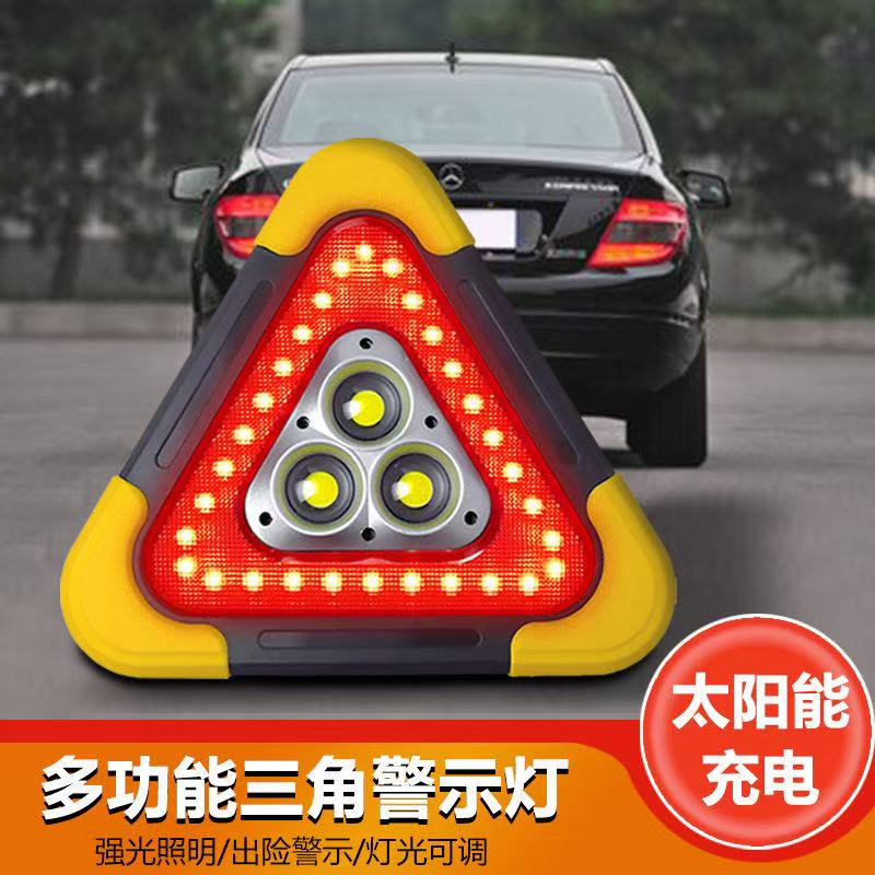 车载太阳能爆闪警示灯可折叠汽车安全用品应急多功能三角架警示灯