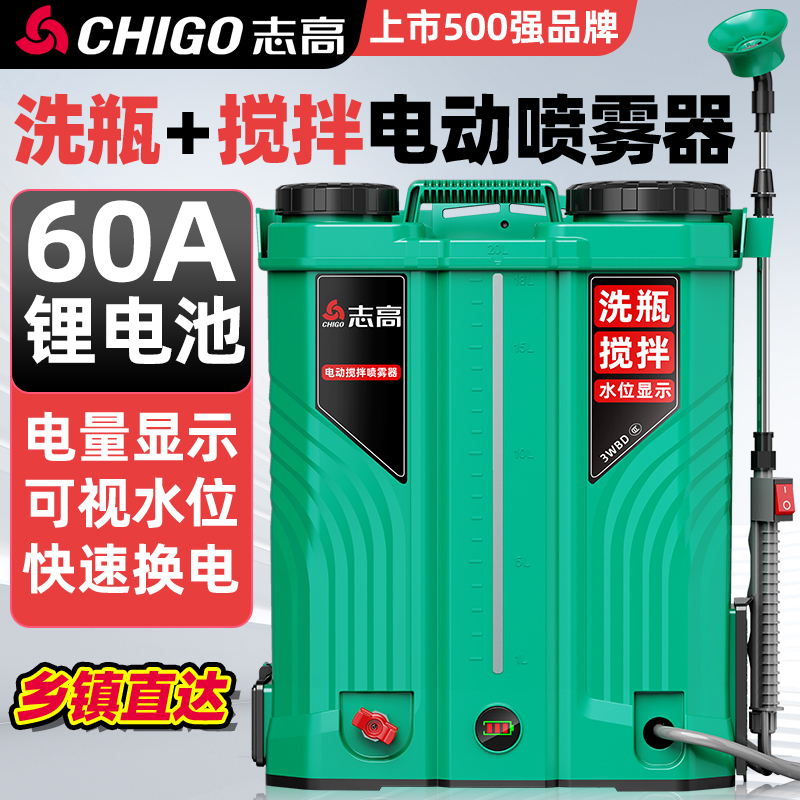 志高【60安洗瓶+搅拌】双电机电动喷雾器21V高压打药机农用喷壶药桶