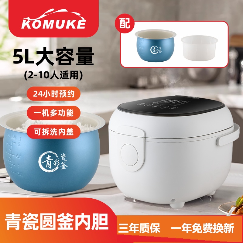 KOMUKE克漠克米汤分离一键低糖5L多功能电饭煲青瓷抗菌釜胆电饭煲