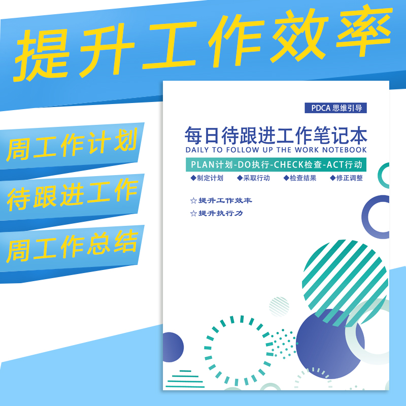 每日待跟进工作笔记本客户跟进记录本工作记录每日跟踪日志日常