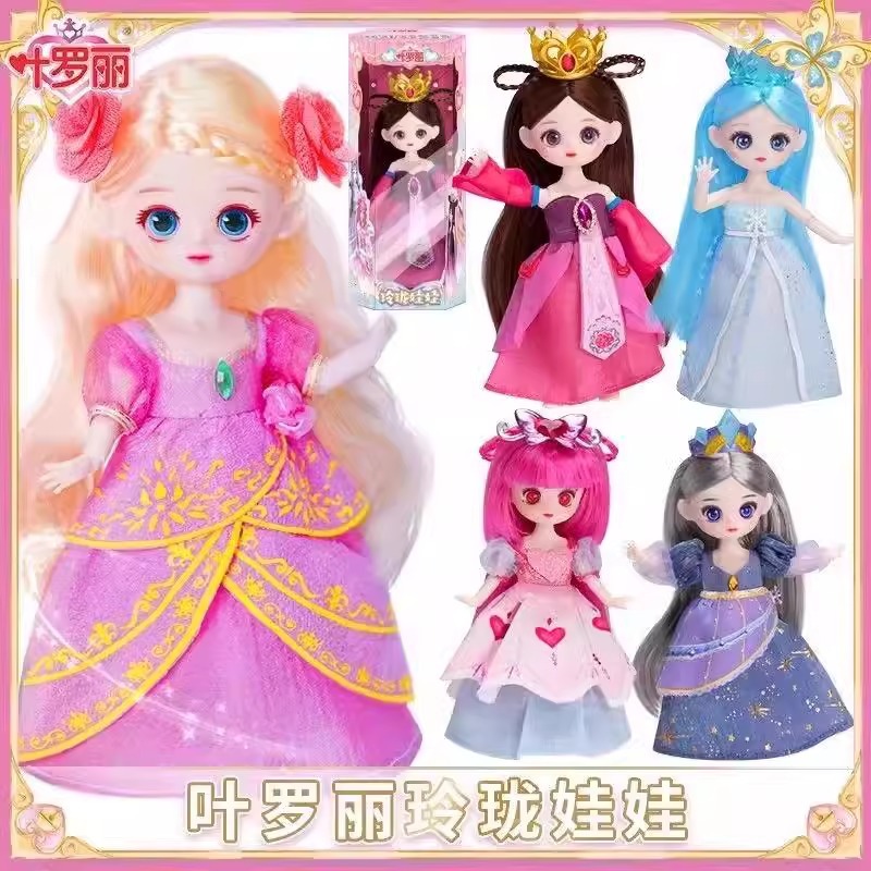 正版叶罗丽BJD娃娃玲珑娃娃系列换装DIY女孩玩具情公主乐公主摆件