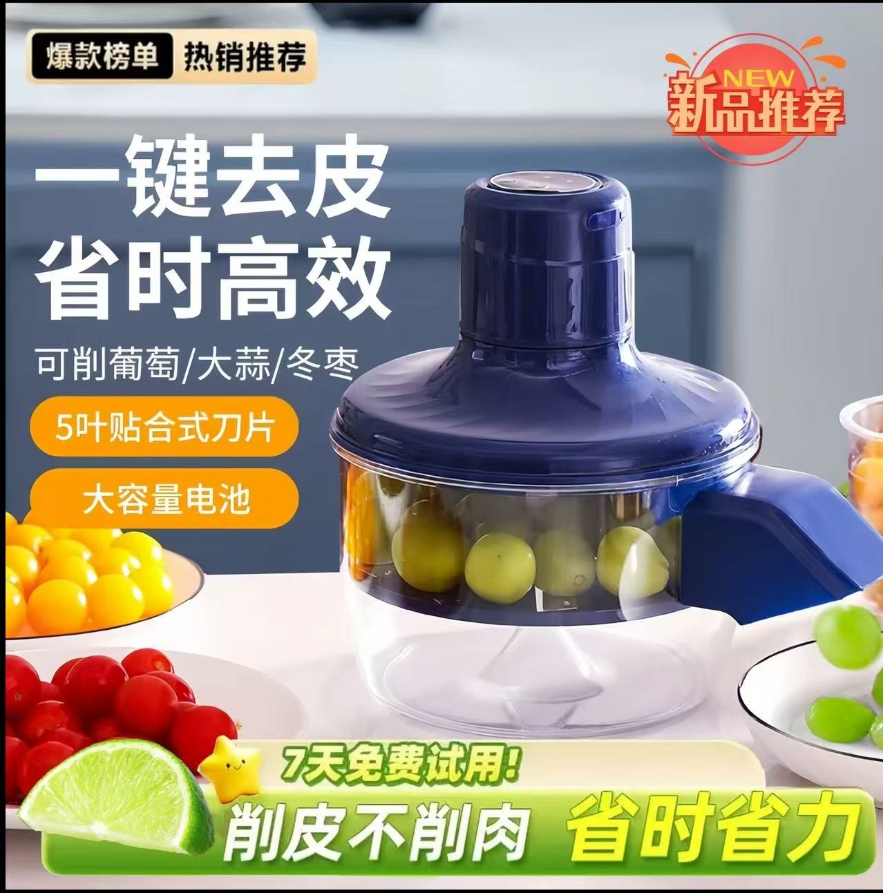 米品正家葡萄去皮机全自动家用商用电动水果青提子削皮器剥皮神器