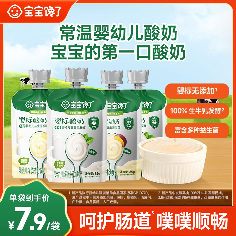 【宝宝馋了酸奶】婴幼儿酸奶儿童常温酸奶宝宝6月+辅食推荐好物