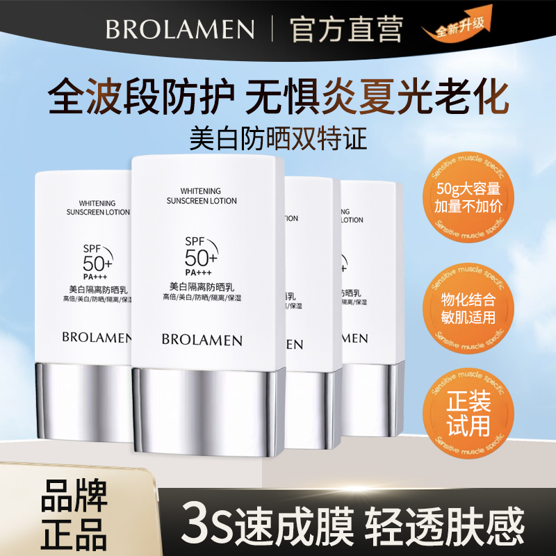 （唐三妹专属）【美白＋防晒＋隔离＋保湿】高倍防晒乳防水防汗清爽四季