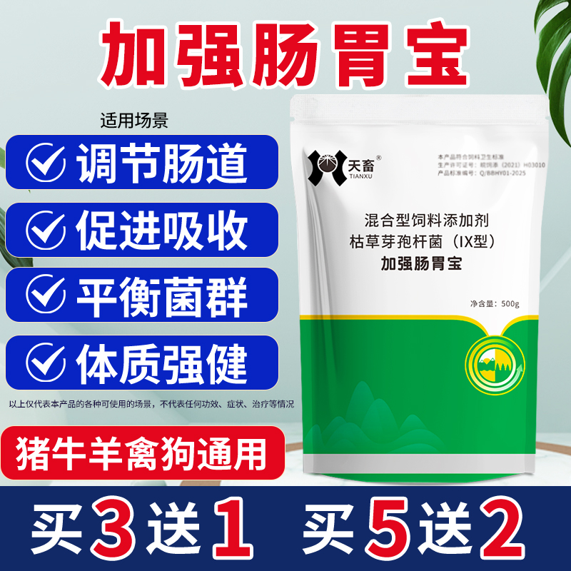 天畜加强肠胃宝犬用益生菌狗狗益生菌专用鸡鸭鹅鸽兔饲料添加剂