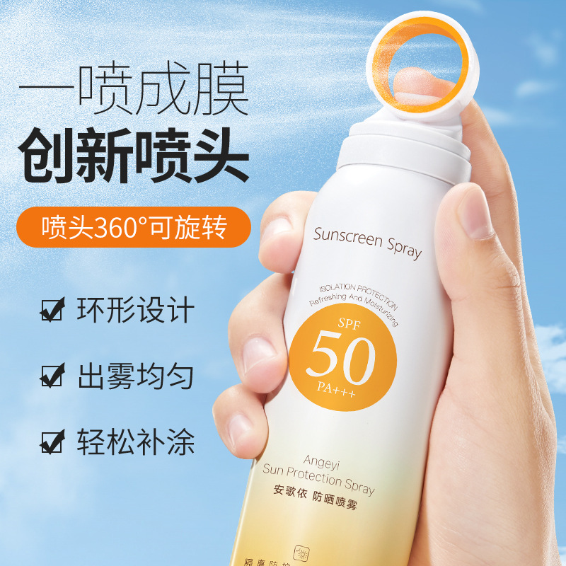 安歌依防晒喷雾SPF50+++不假白高倍防水防汗防紫外线无色不粘腻
