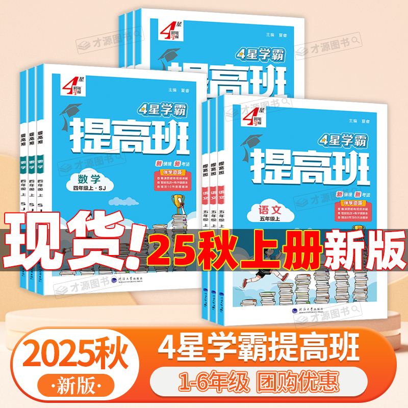25秋经纶学典学霸提高班一二三四五六年上下语数英HD