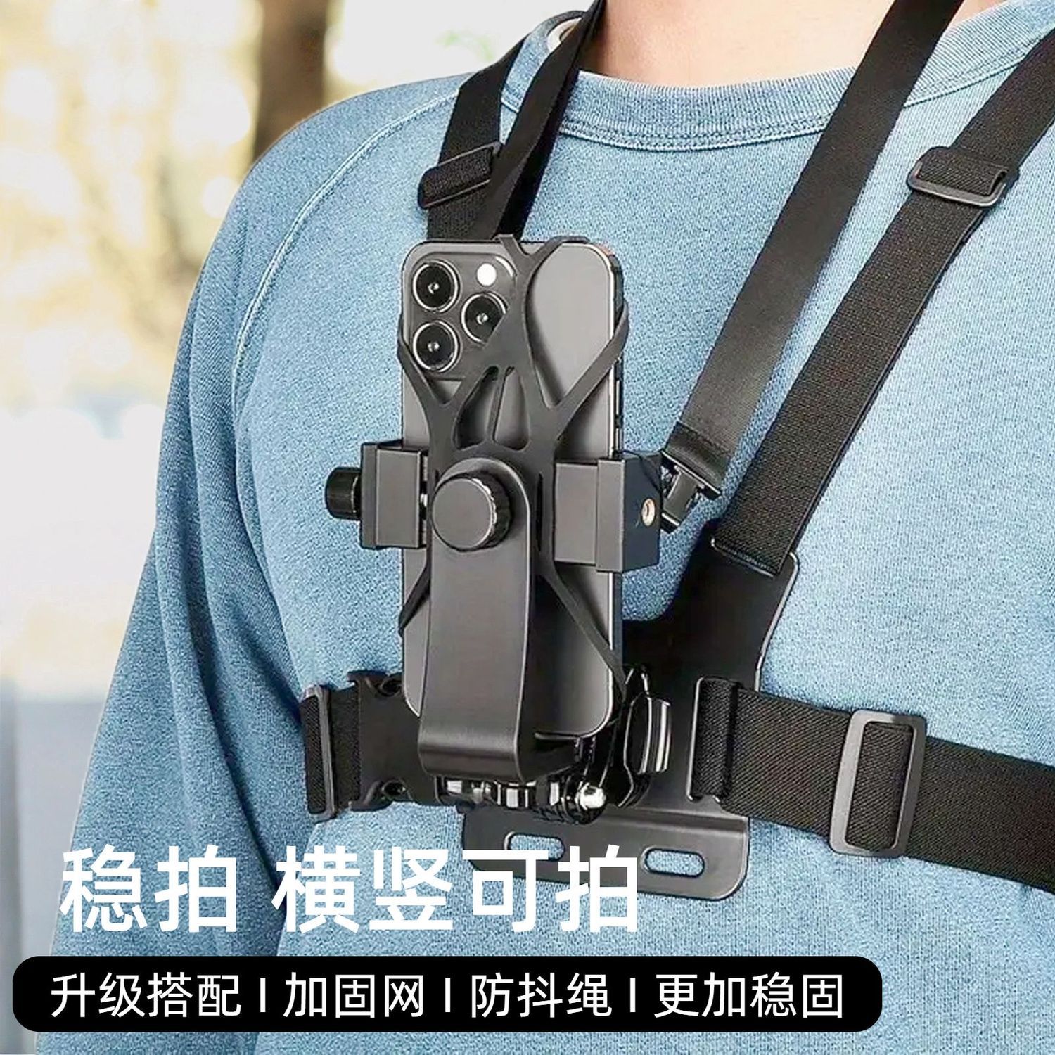 胸前手机支架防抖动胸前固定POV视角拍摄Gopro大疆影石直播骑行