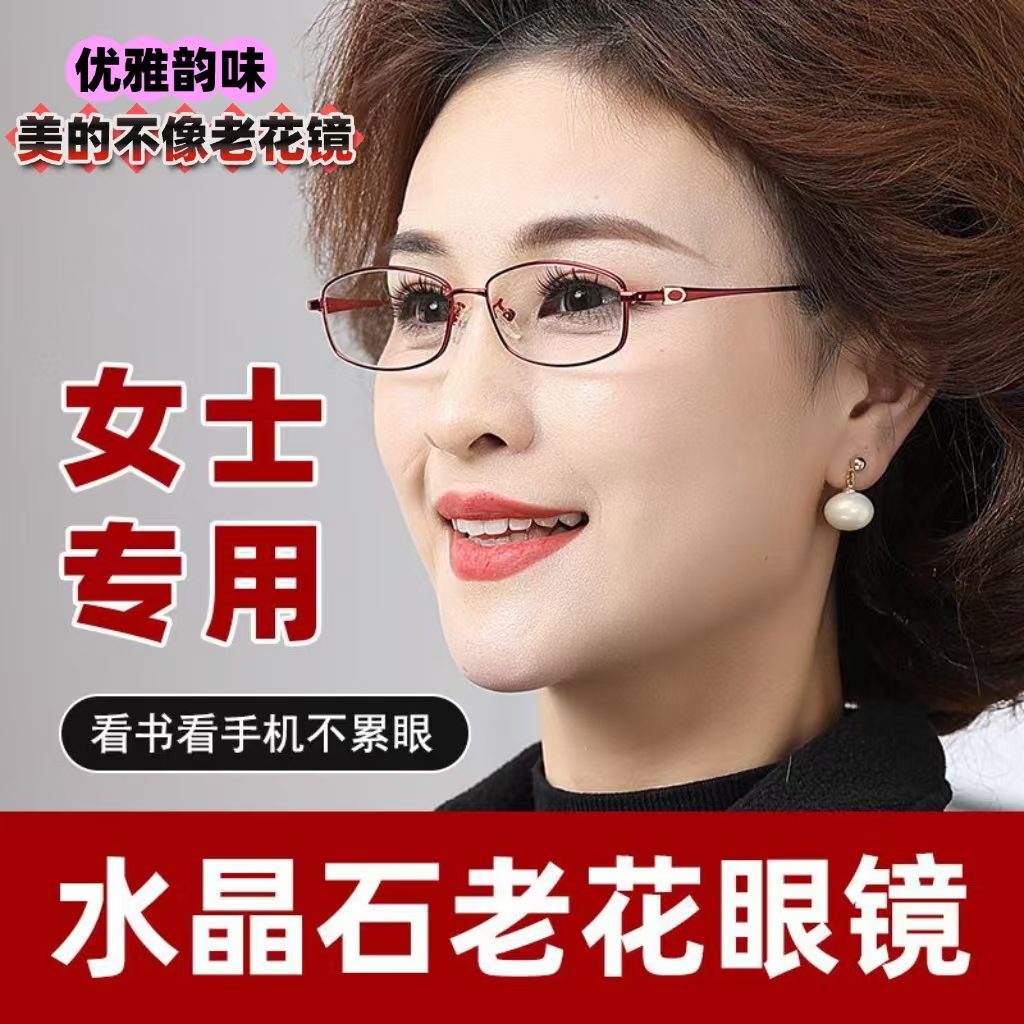 正品水晶石镜片老花镜女高清显年轻老人老花眼镜超轻老光花镜护目