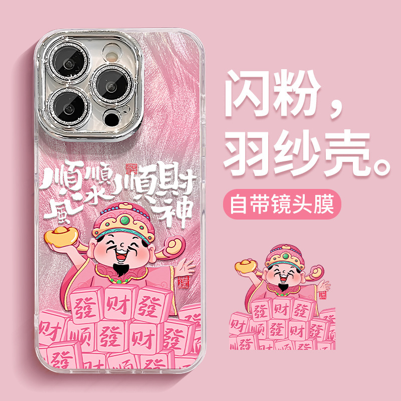 顺风顺水顺财神适用苹果16PRO羽纱手机壳华为OPPO小米VIVO高级感X