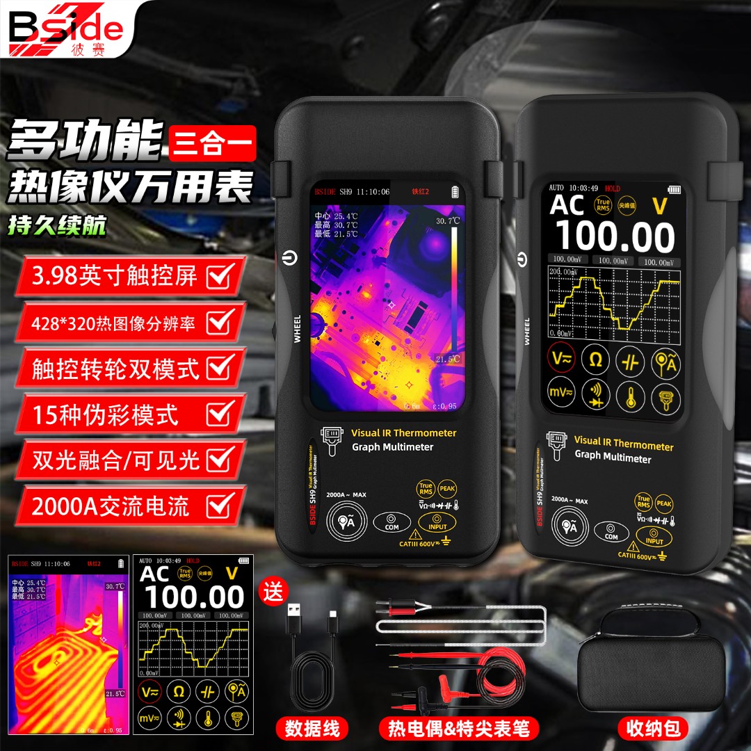 BSIDE高清热成像万用表三合一高精度热像仪电力地暖电路板专用SH9
