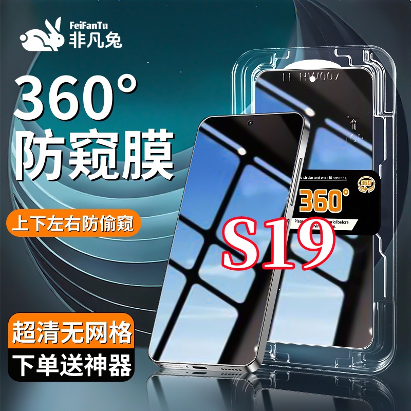 适用vivoS19防偷窥钢化膜防摔防爆上下左右抗指纹秒贴神器全屏膜