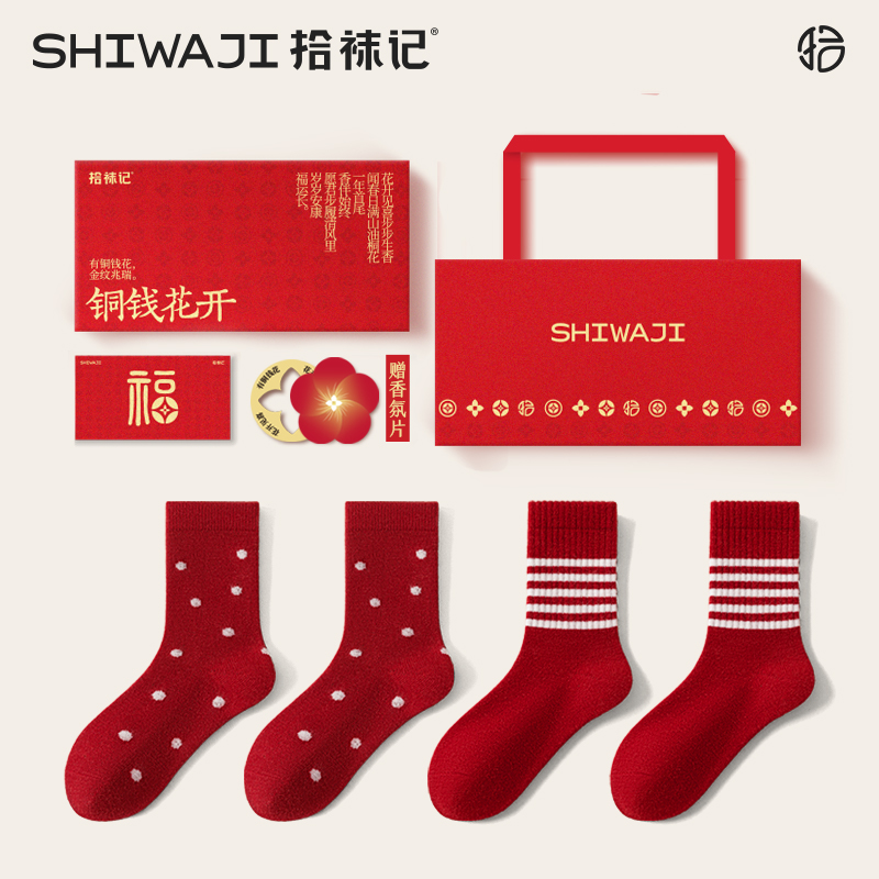 拾袜记本命年羊毛红袜子女秋冬马年2026新年礼物保暖中筒袜礼盒装
