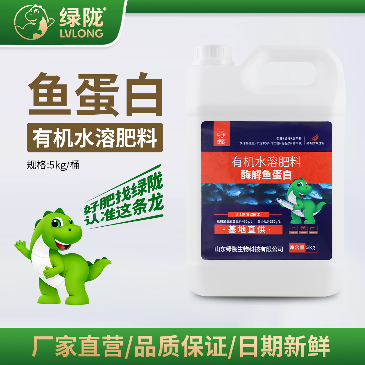 【鱼蛋白浓缩原浆】提高品质改善口感绿叶提苗壮秧农用水溶肥料