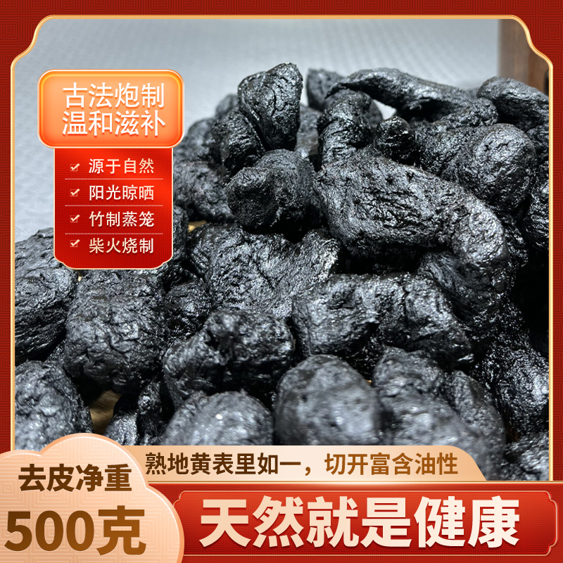 古法九蒸九晒熟地黄 养生好物 产后滋补膳食 独立装熟地黄无添加