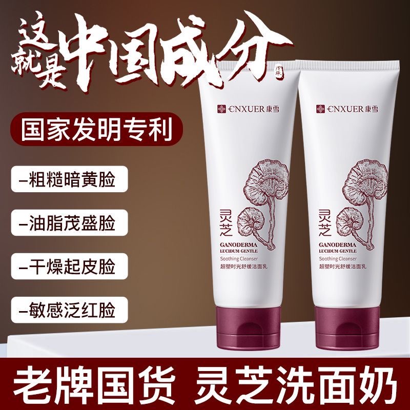 KANGXUE/康雪【新疆包邮】康雪超塑时光舒缓洁面乳补水