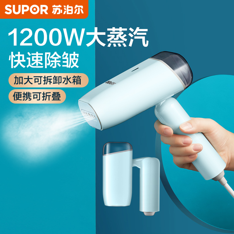 苏泊尔手持挂烫机熨烫机家用小型蒸汽便携熨衣服熨烫机70AX