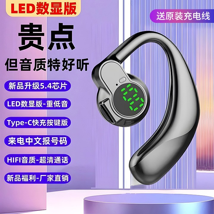 新款单耳蓝牙耳机挂耳式超长续航数显长待机迷你蓝牙耳机运动