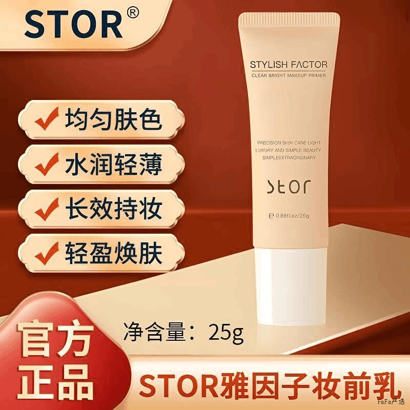 保湿提亮打造素颜感适合油皮的化妆品清爽持妆雅因子妆前乳水润