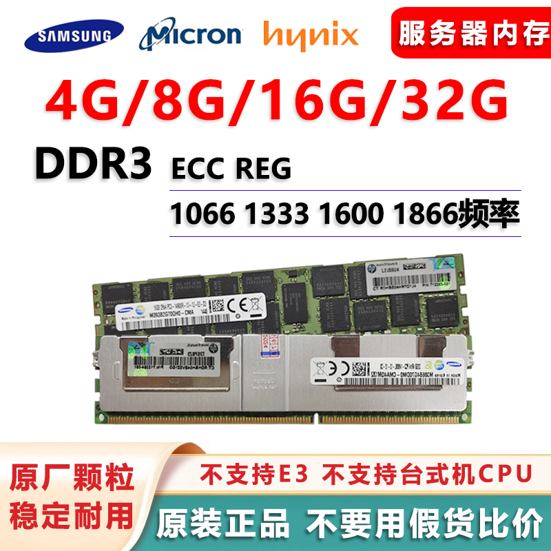 95新 Samsung/三星 服务器内存 DDR3 1333 1600 1866 16G 32G
