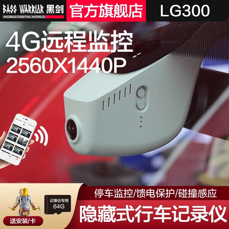 黑剑LG300专车专用4G版行车记录仪2K超高清夜视停车监控手机互联