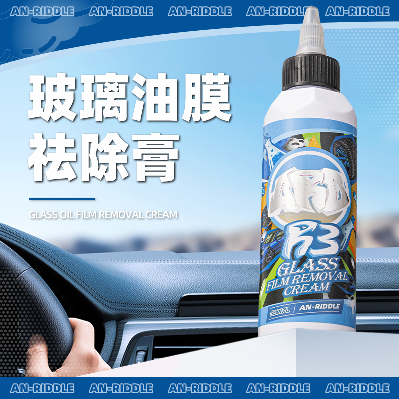 ARD安瑞德R3玻璃油膜祛除重度油膜污垢清洁膏强力去除油膜小蓝瓶