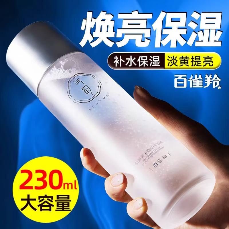 百雀羚爽肤水气韵奢白美白亮肤水补水保湿提亮湿敷水护肤官方正品