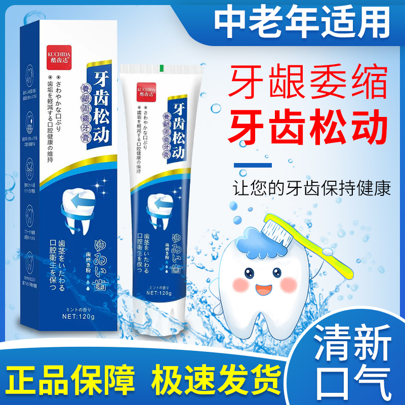 中老年护理牙齿松动护理牙膏固齿防蛀草本修护牙龈清新口气去渍