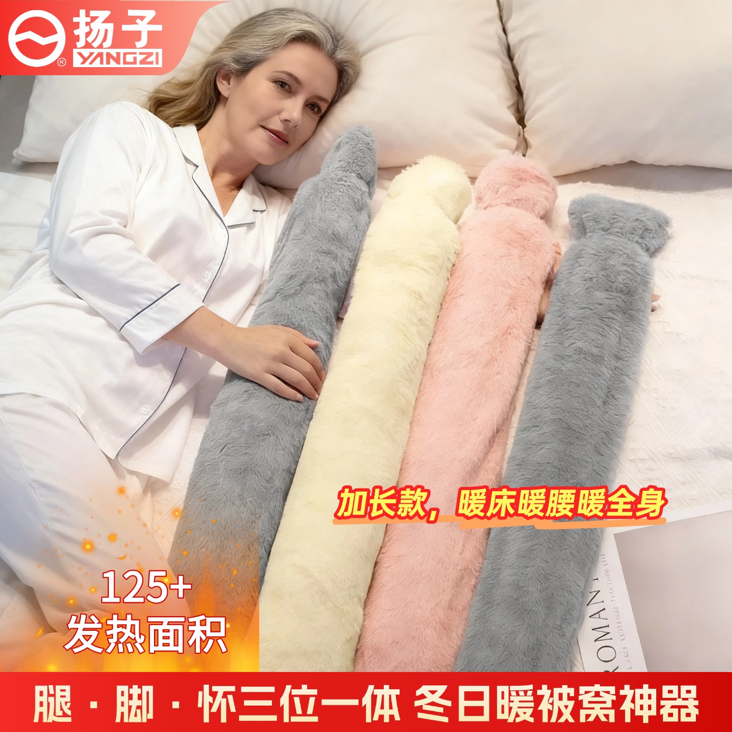 YANGZI/扬子78-108cm长条注水式热水袋家用大容量毛绒加厚暖脚暖