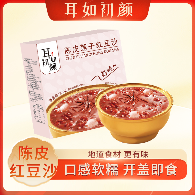 耳如初颜陈皮莲子红豆沙220g*10盒懒人早餐夜宵代餐即食营养