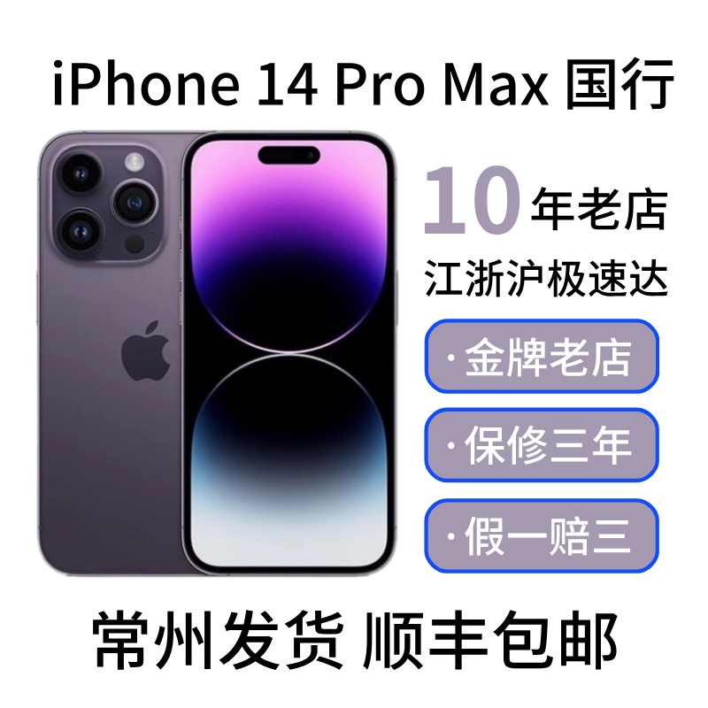 95新 Apple/苹果 【补贴破价】苹果14Promax正品原装大屏拍照手机