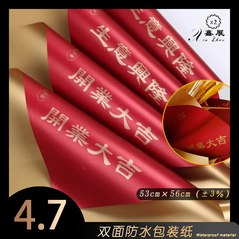 【鑫展】开业大吉鎏金加厚欧雅纸开业花篮花艺资材包花纸材料包装纸