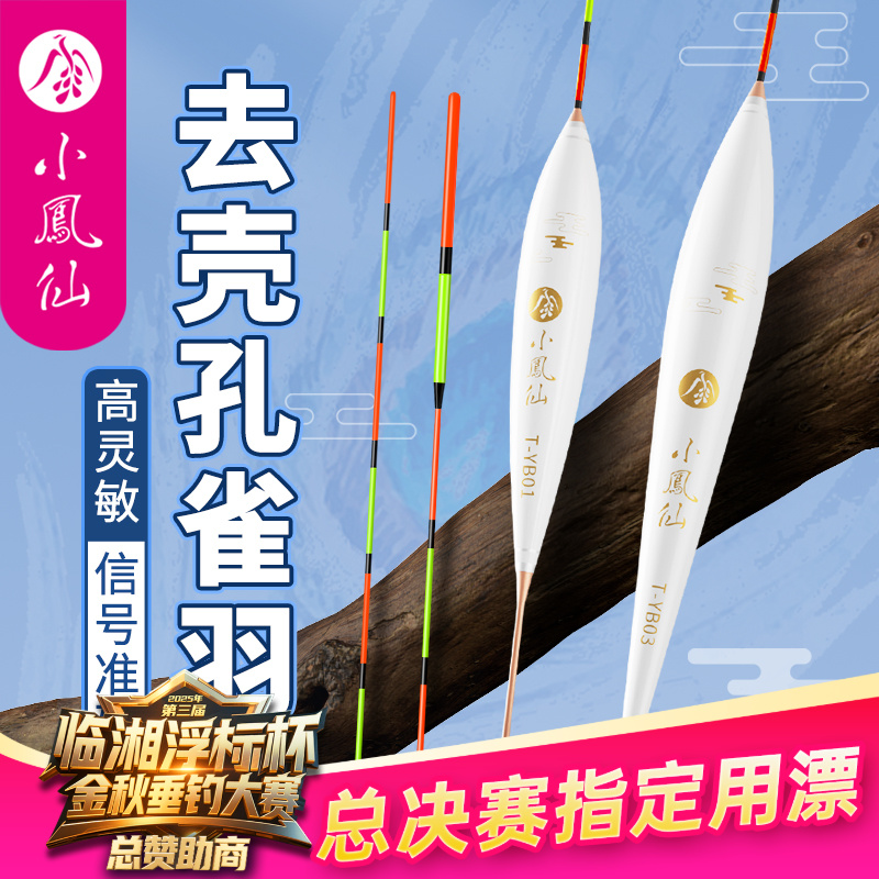 小凤仙孔雀羽毛浮漂正品高灵敏加粗醒目抗走水底钓轻口鲫鱼鲤鱼漂