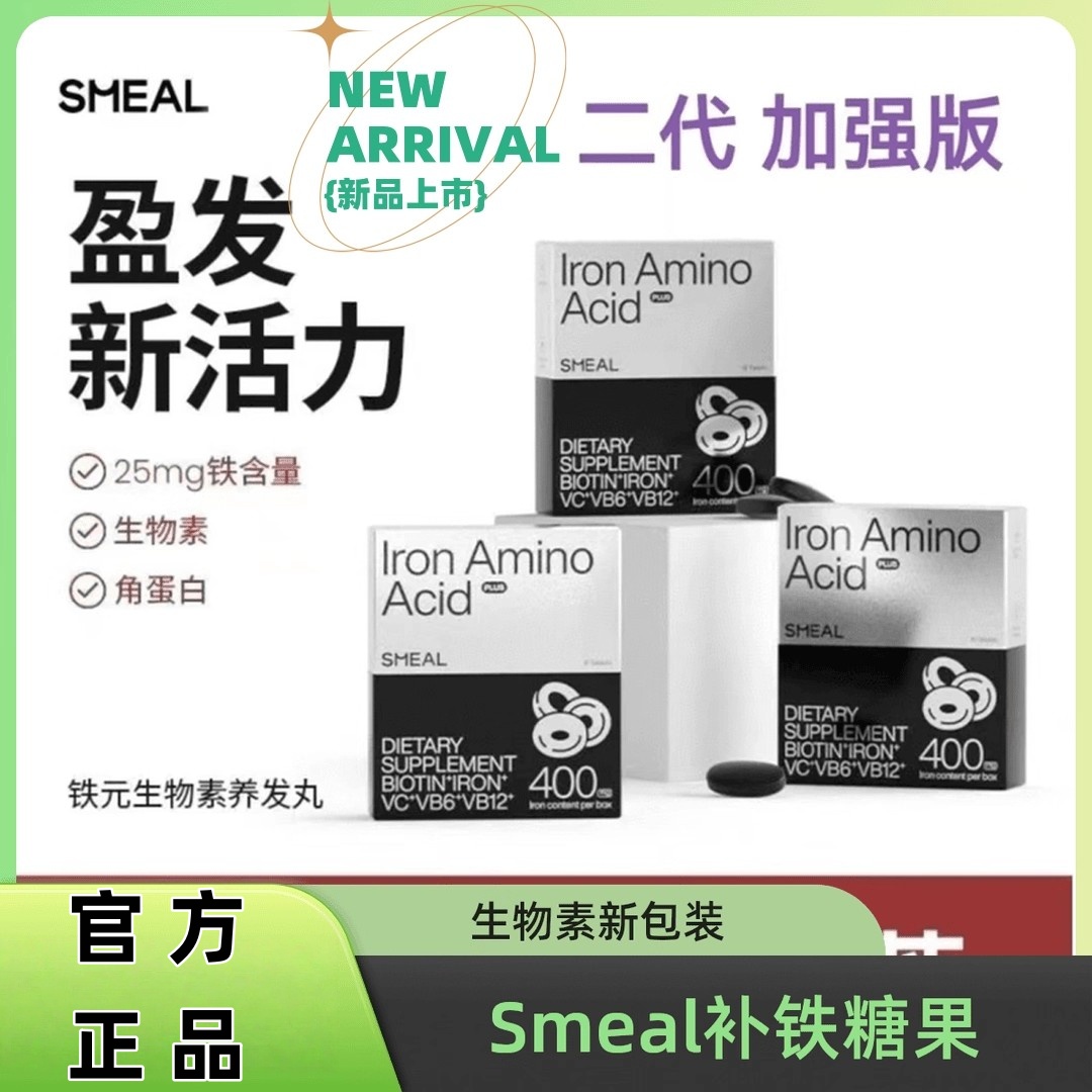 【官方旗舰店】Smeal补铁丸司谬加强版铁元素生物素角蛋白小黑丸匠