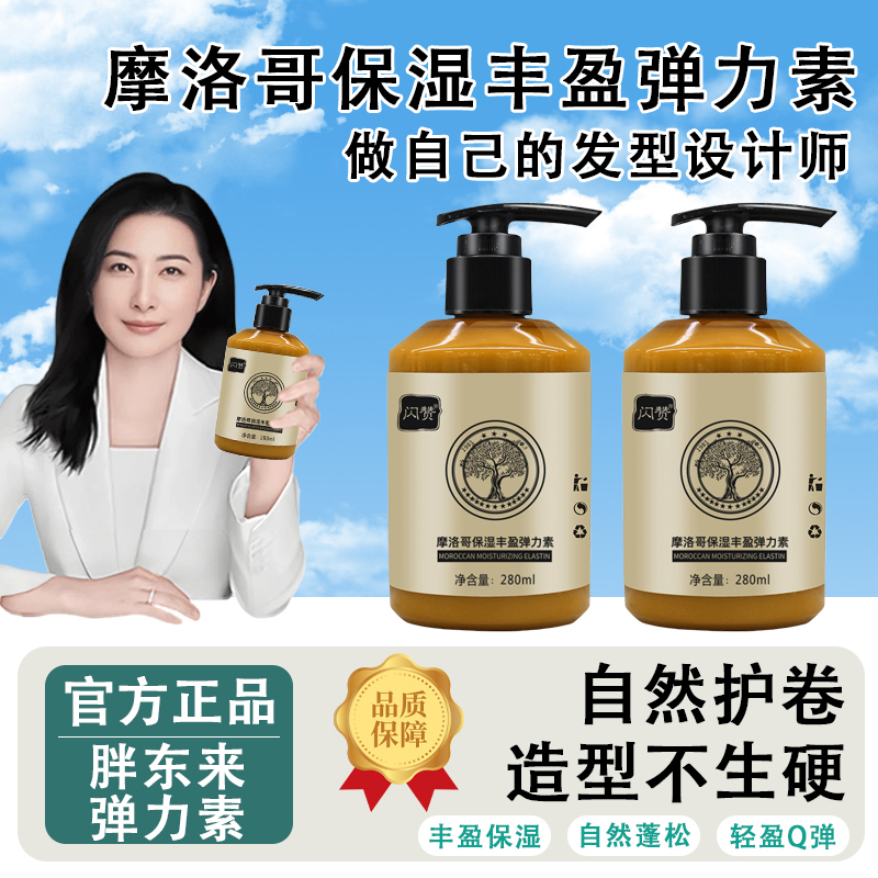 【央媽认证】卷发烫发专用弹力素丰盈Q弹养发护发保湿定型卷发神器