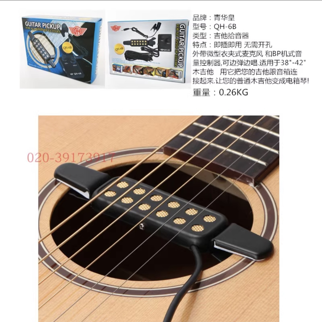 乐器配件吉他拾音器青华皇QH-6B