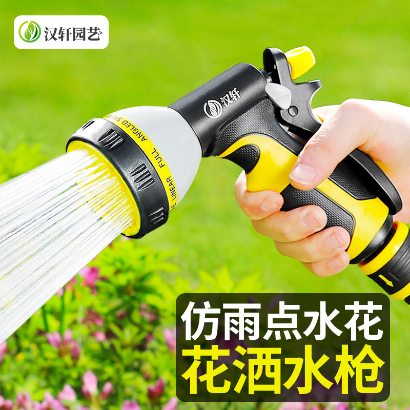 汉轩浇花水枪洗车高压喷头浇菜浇水神器家用水管软管工具洒水喷枪