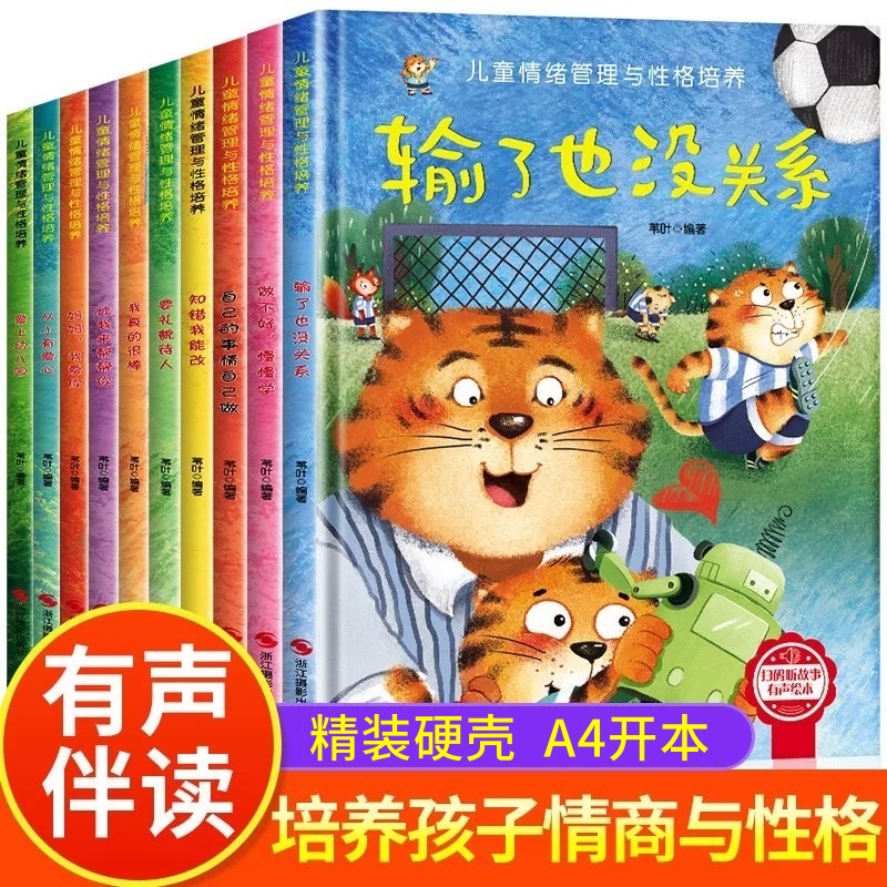 儿童情绪管理与性格逆商培养绘本精装硬壳幼儿园亲子故事硬皮绘本