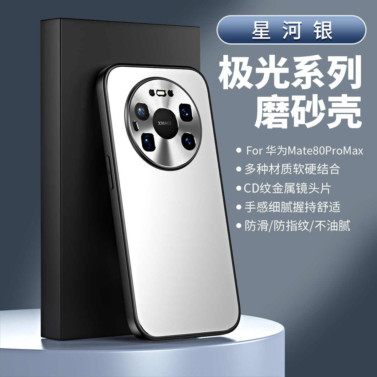 适用华为Mate80Promax手机壳Mate80磨砂男女保护套简约创意防摔款