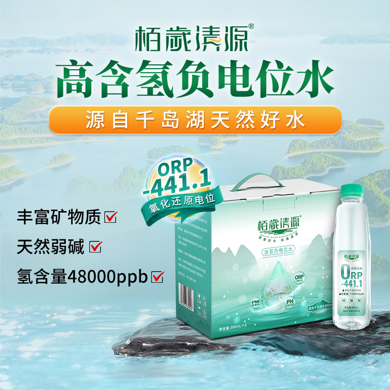栢岁清源含氢饮用水负电位水高端弱碱山泉水整箱装饮用水天然水
