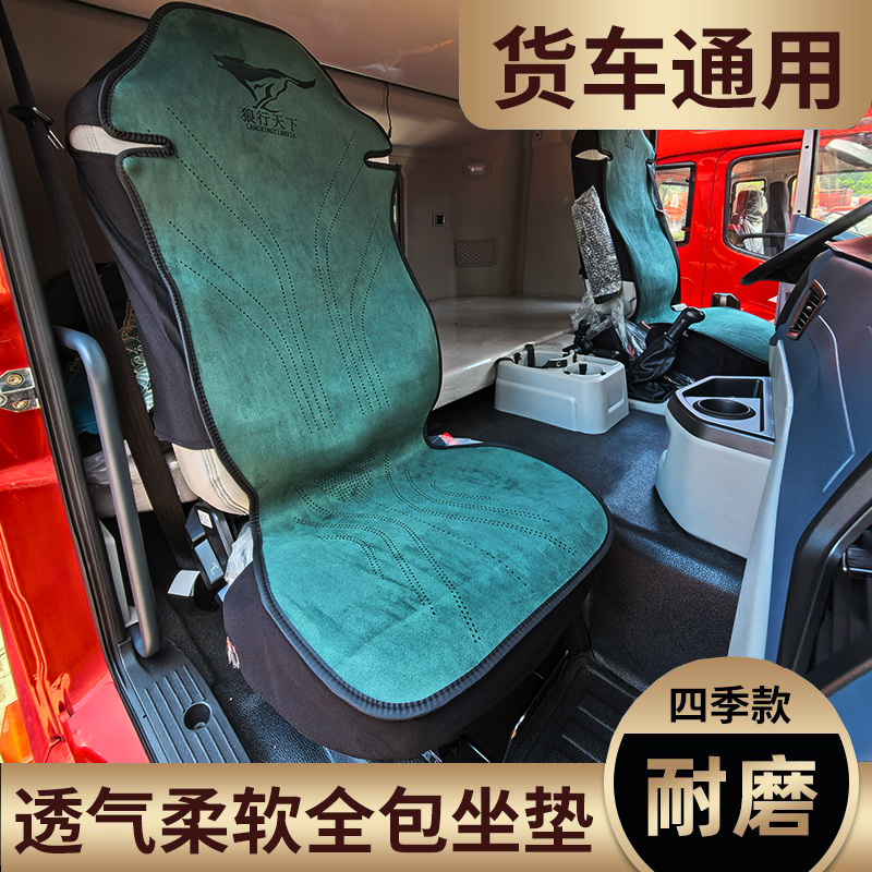 豪沃T7HTH7TX7T5MAXTS7乘龙H5VH7V货车四季通用翻毛皮座椅套坐垫